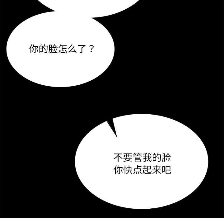 小姐 第85話 第86页