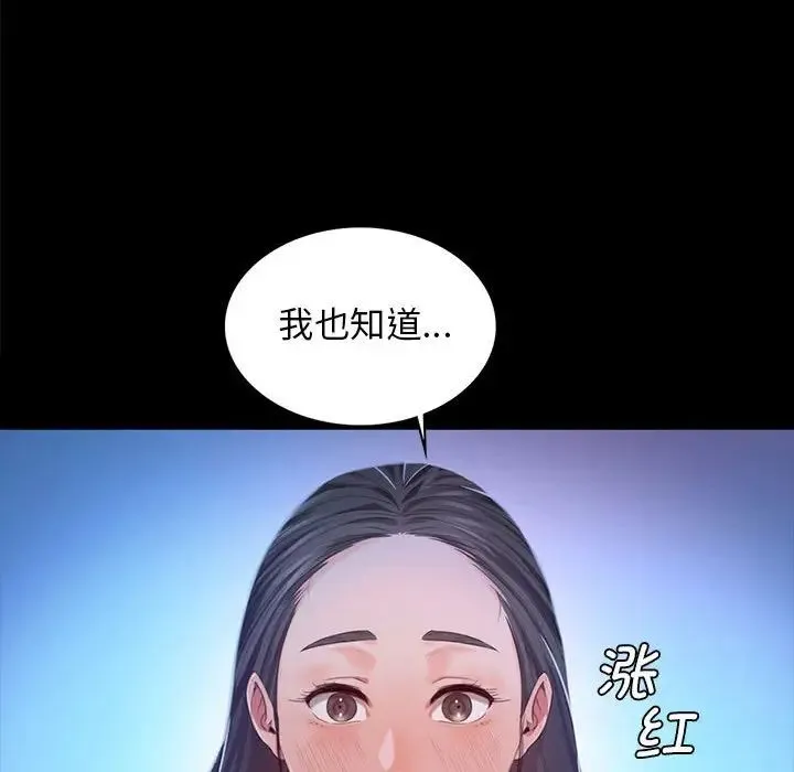 小姐 第8話 第47页