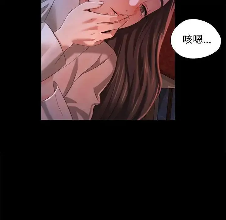 小姐 第8話 第28页