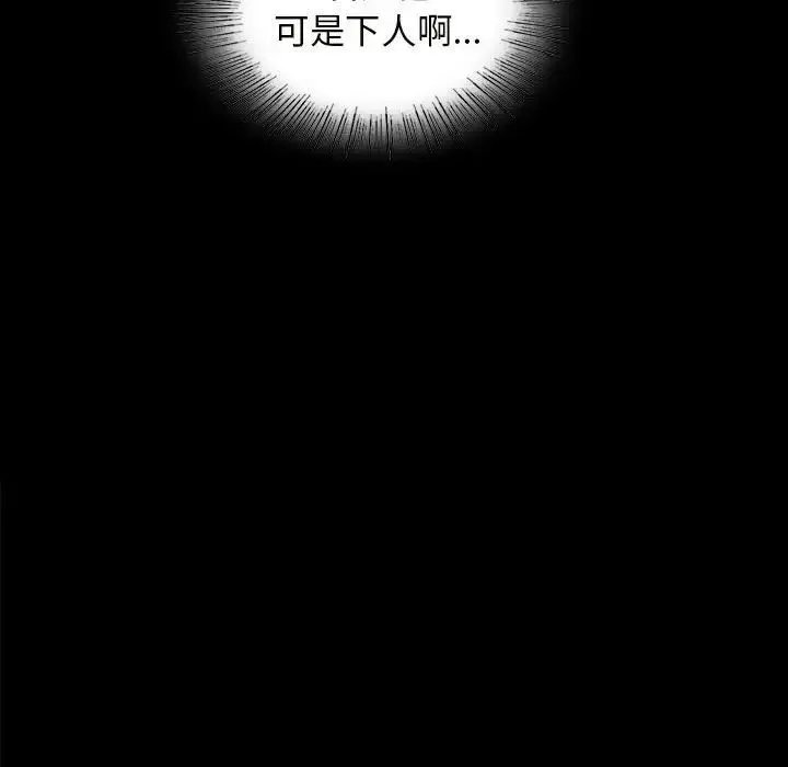 小姐 第8話 第70页