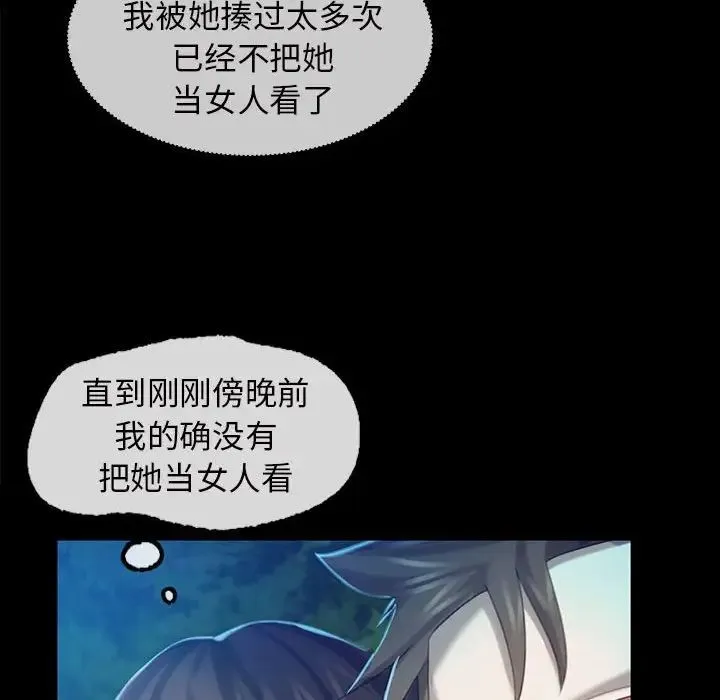 小姐 第8話 第93页