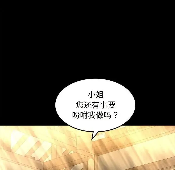 小姐 第8話 第67页