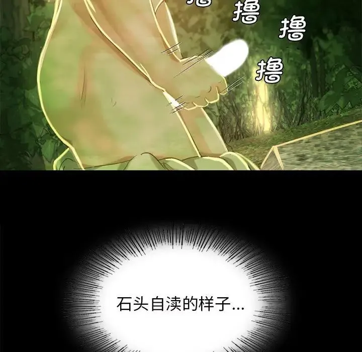 小姐 第8話 第21页