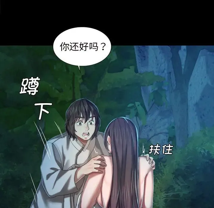 小姐 第8話 第145页