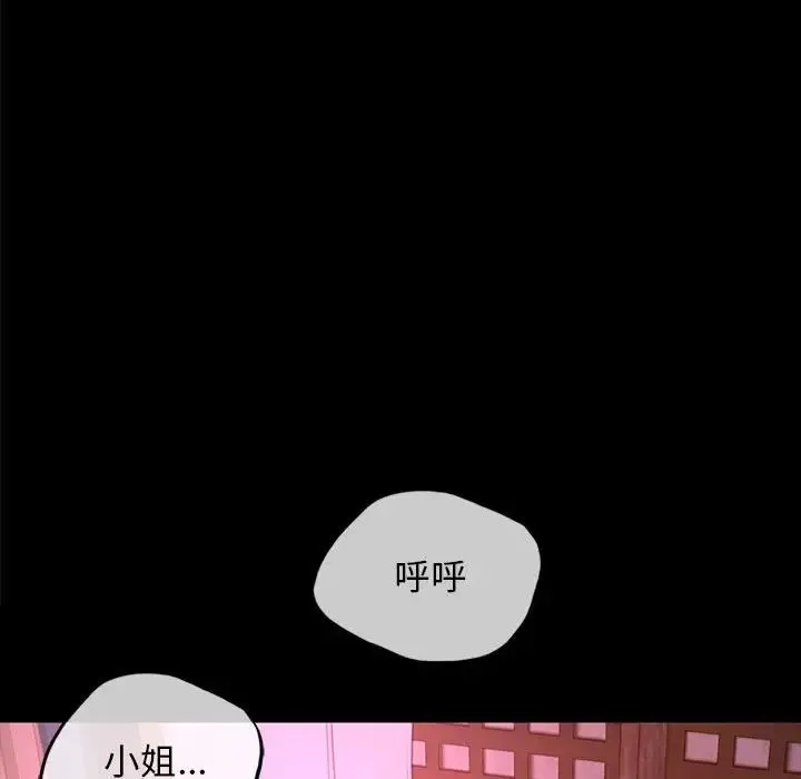 小姐 第8話 第57页