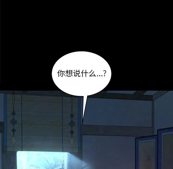 小姐 第8話 第39页