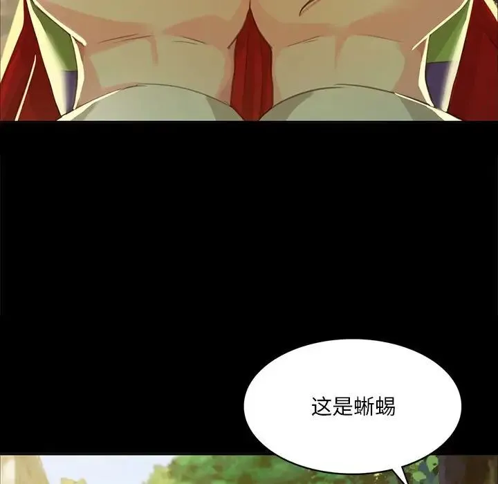 小姐 第18話 第13页