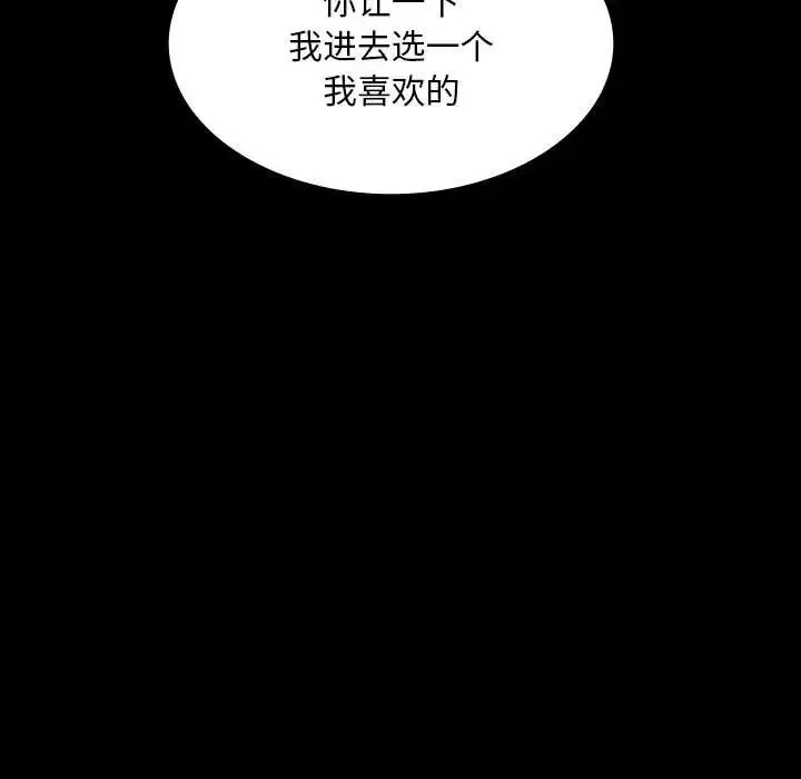 小姐 第18話 第173页