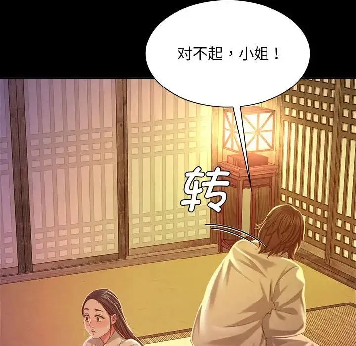 小姐 第18話 第130页