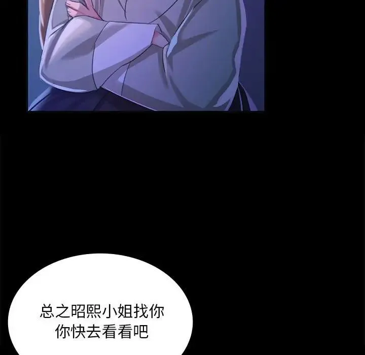 小姐 第18話 第79页