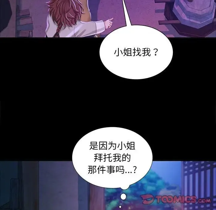 小姐 第18話 第81页