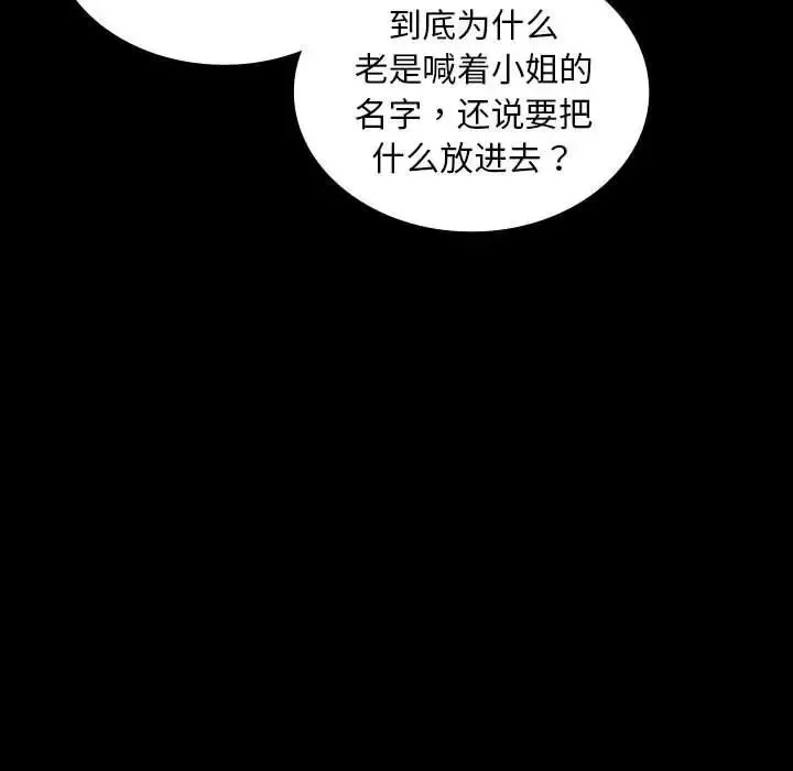 小姐 第18話 第83页