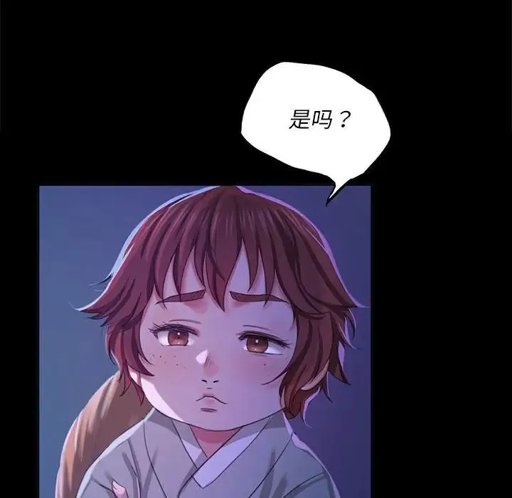 小姐 第18話 第78页