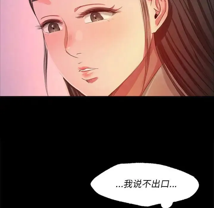 小姐 第18話 第102页