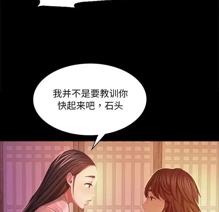 小姐 第18話 第139页