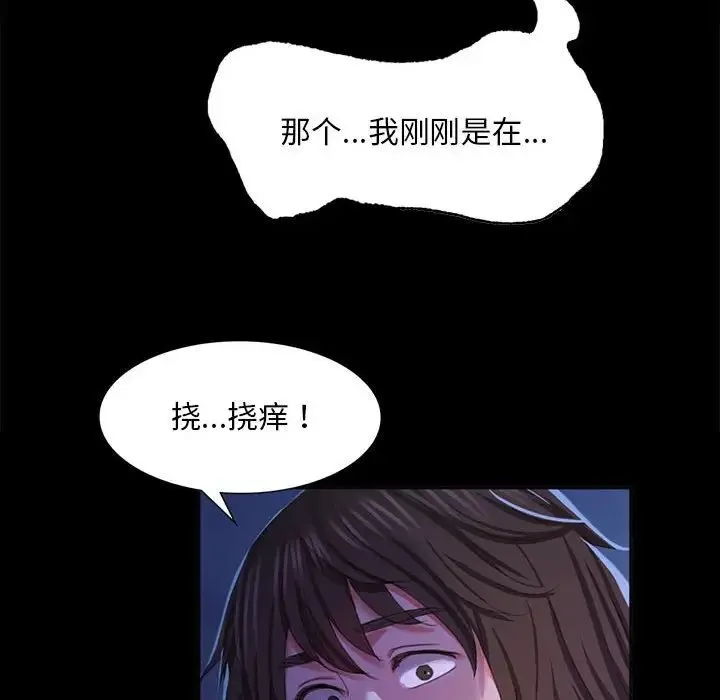 小姐 第18話 第76页