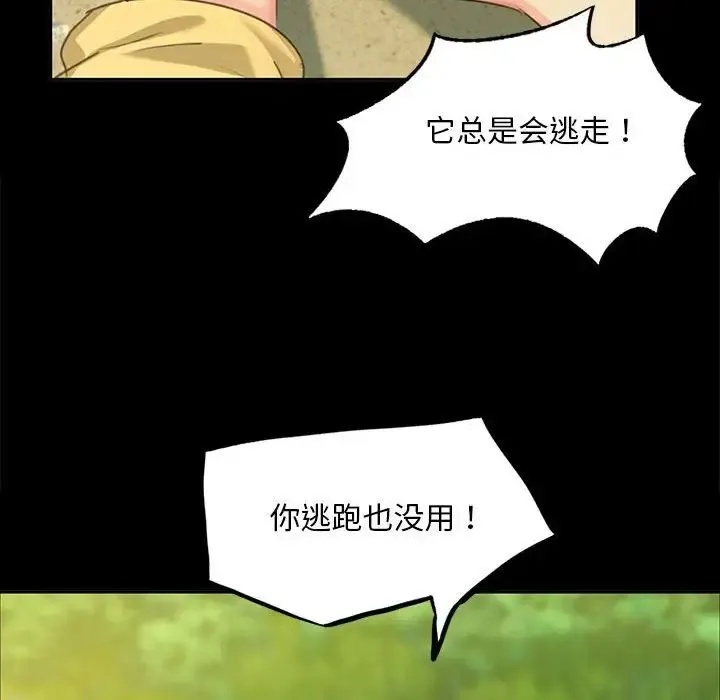 小姐 第18話 第23页