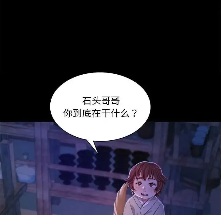 小姐 第18話 第74页