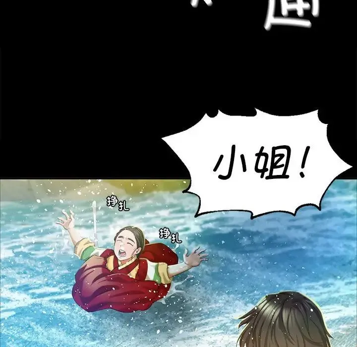 小姐 第18話 第29页
