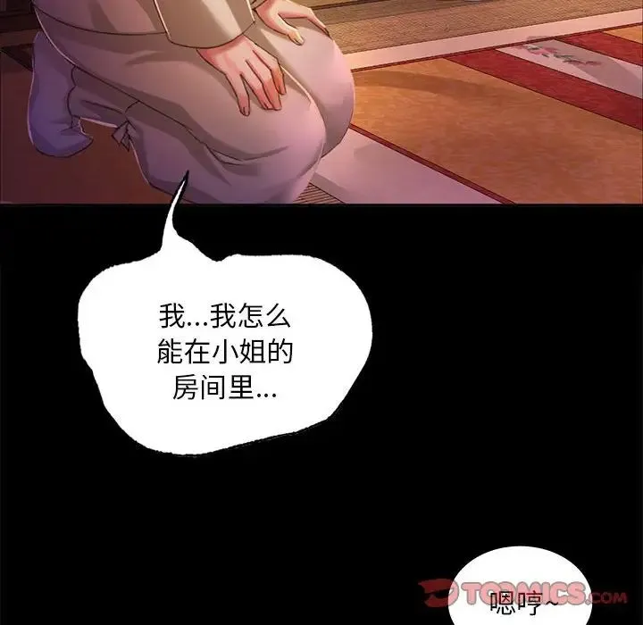 小姐 第18話 第153页