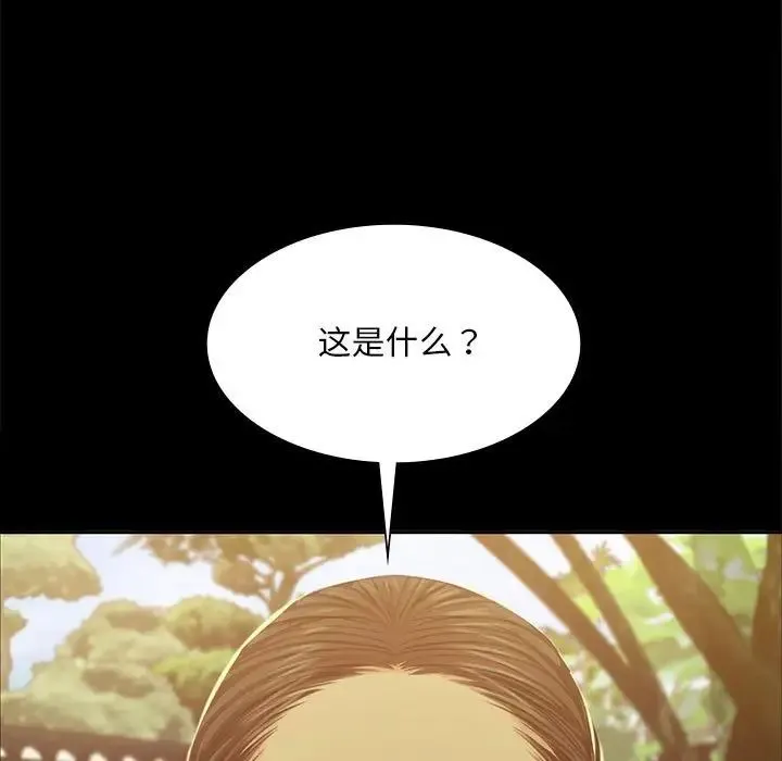 小姐 第18話 第11页