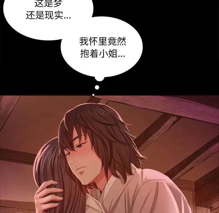 小姐 第18話 第125页