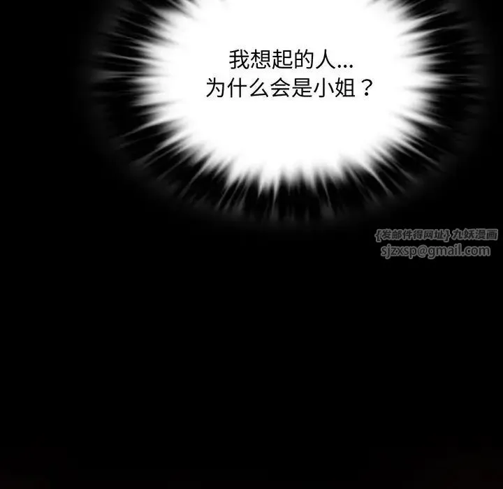 小姐 第18話 第8页