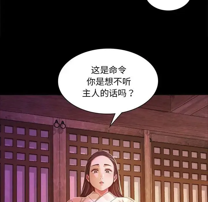 小姐 第18話 第154页
