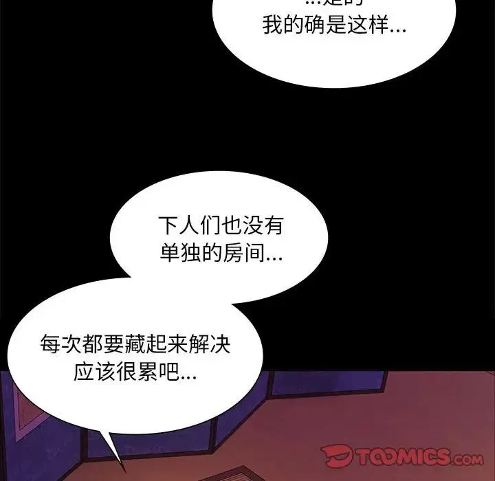 小姐 第18話 第147页