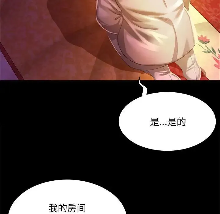 小姐 第18話 第149页