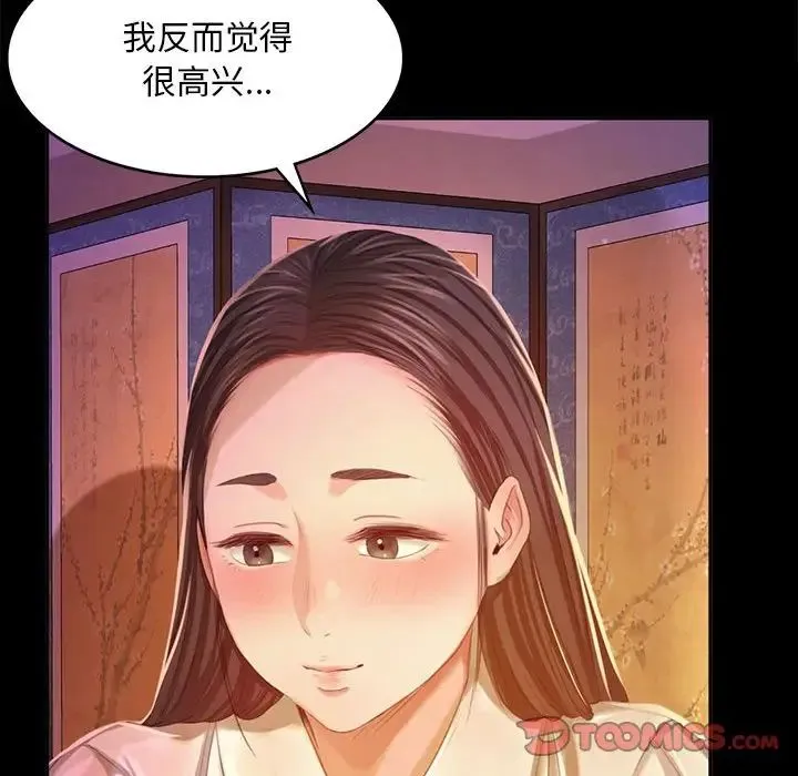 小姐 第18話 第141页
