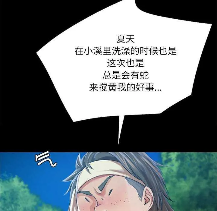 小姐 第56話 第101页