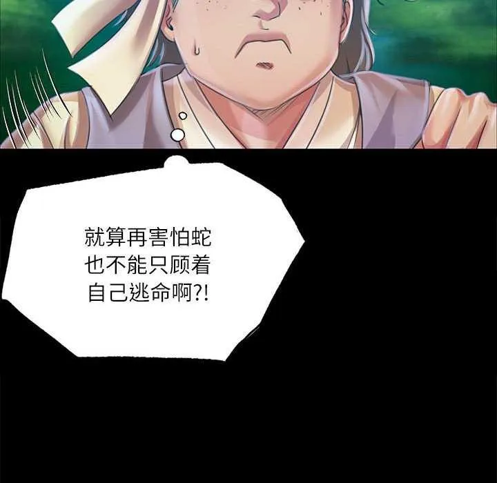 小姐 第56話 第96页