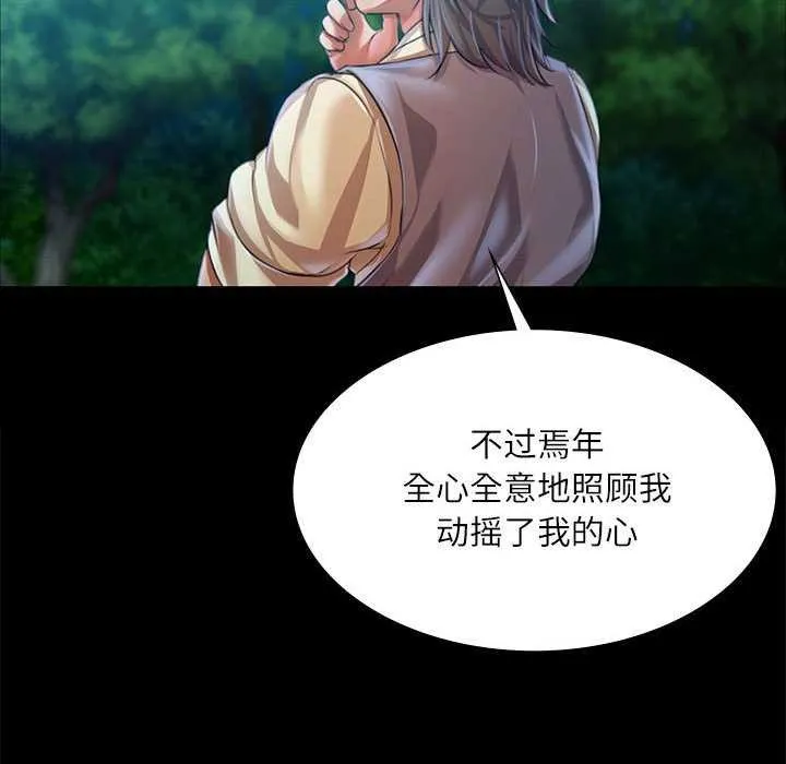 小姐 第56話 第108页