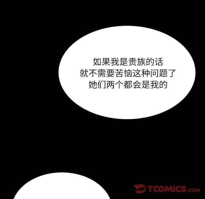 小姐 第56話 第111页