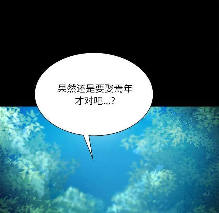 小姐 第56話 第109页