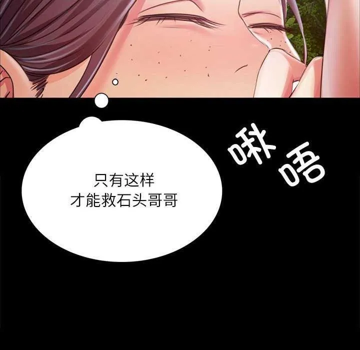 小姐 第56話 第28页