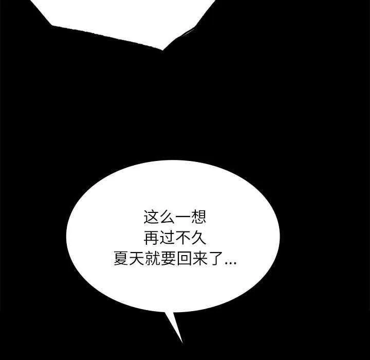 小姐 第56話 第103页