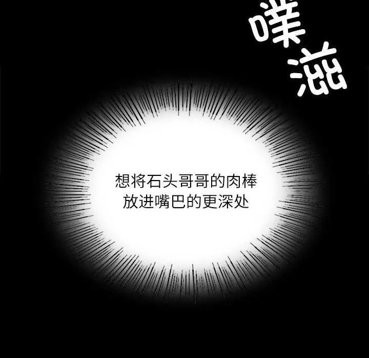 小姐 第56話 第58页