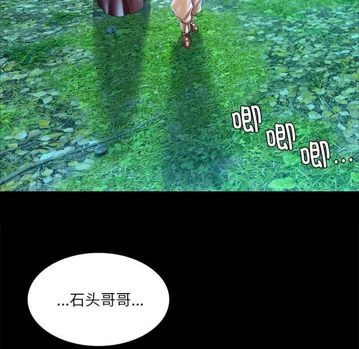 小姐 第56話 第82页