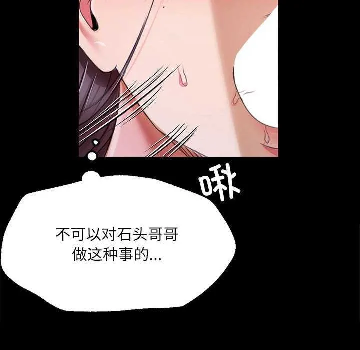 小姐 第56話 第56页
