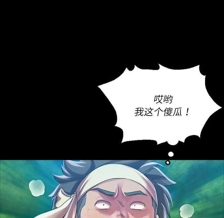 小姐 第56話 第95页