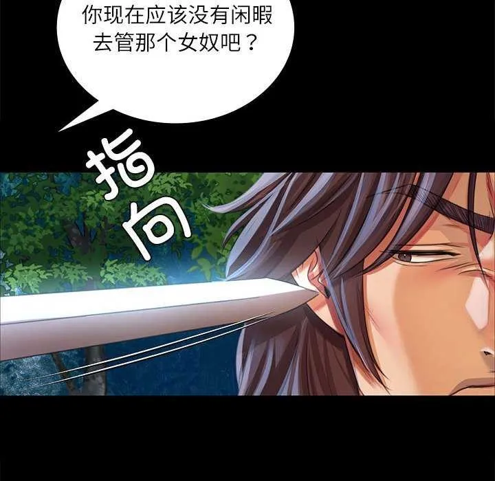 小姐 第56話 第143页