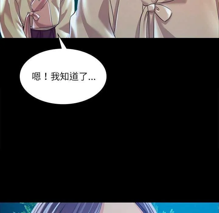 小姐 第56話 第86页