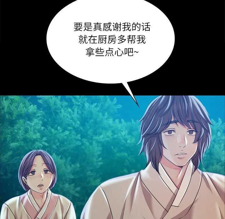 小姐 第56話 第85页