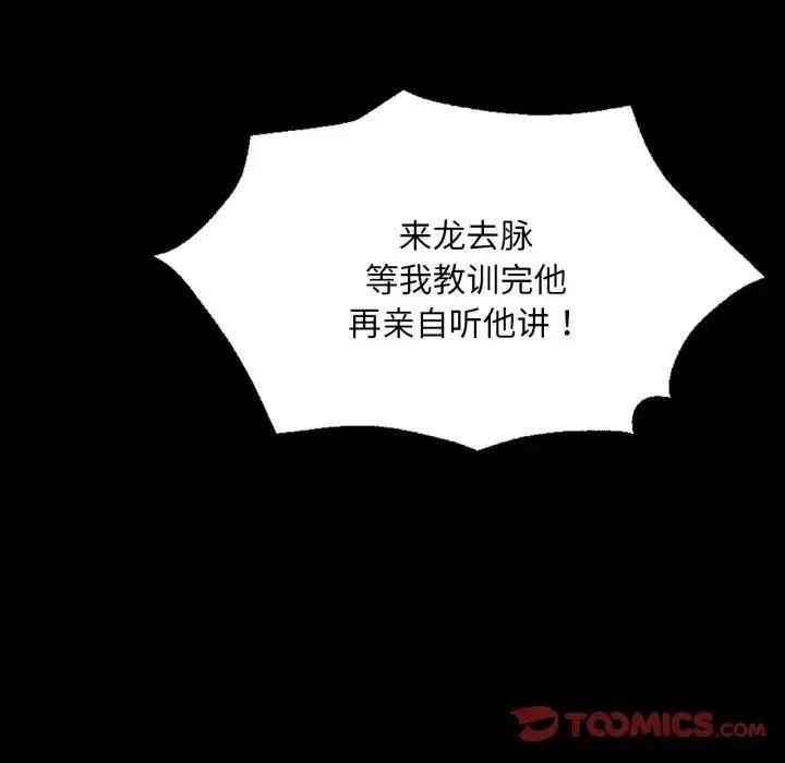 小姐 第81話 第66页