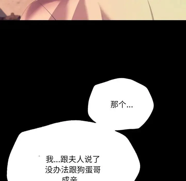 小姐 第81話 第77页