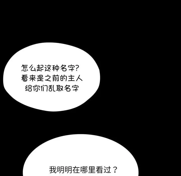 小姐 第81話 第103页