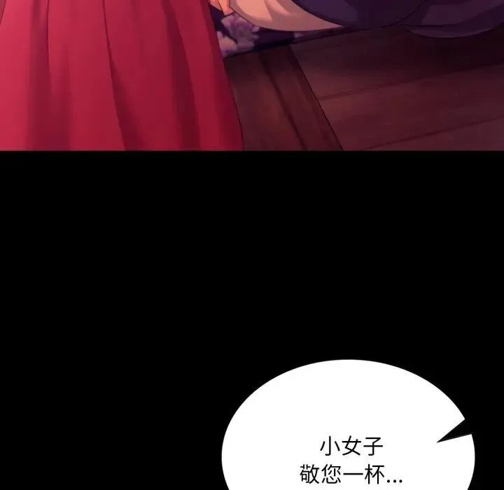 小姐 第81話 第19页