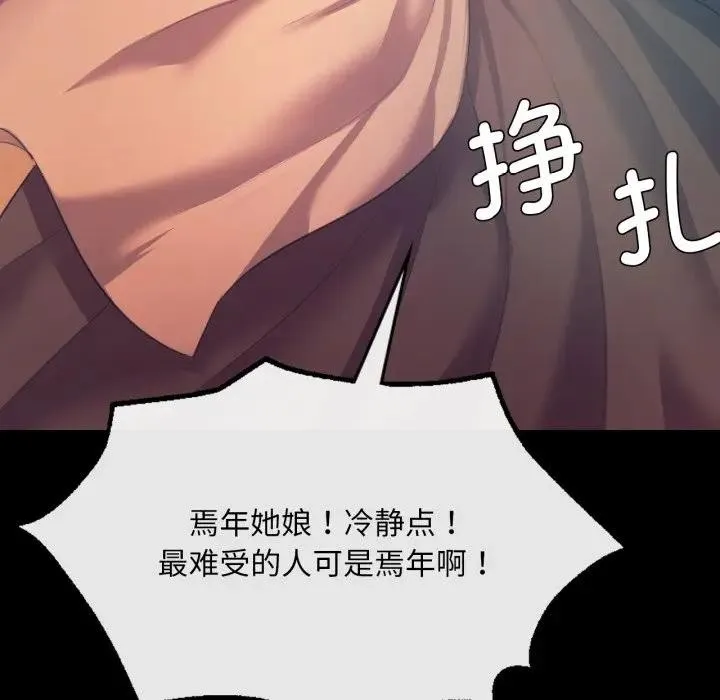 小姐 第81話 第61页